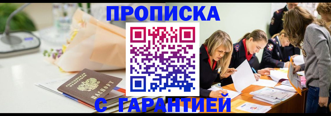 временная регистрация купить в Острогожске
