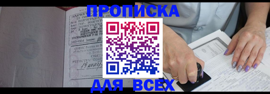 прописка ребенка в Острогожске