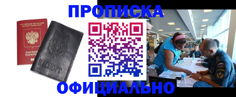 прописка для работы в Острогожске