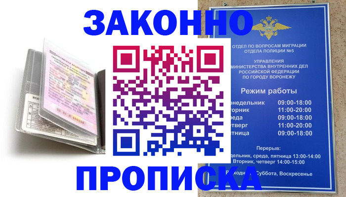 прописка регистрация в Острогожске