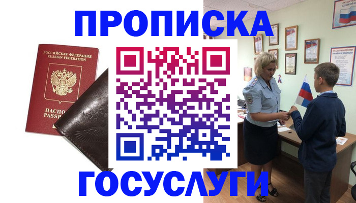 временная регистрация для школы в Острогожске